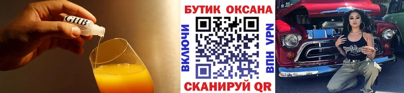 Бутират GHB  Ялта 